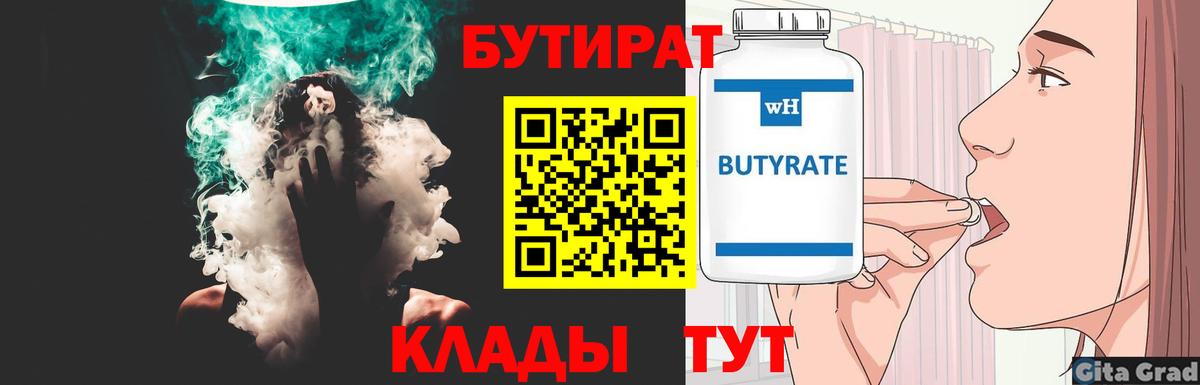 БУТИРАТ  Вход с VPN  Кузнецк  Бутират GHB 
