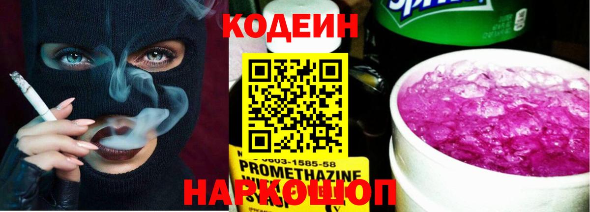 Codein Purple Drank Кузнецк