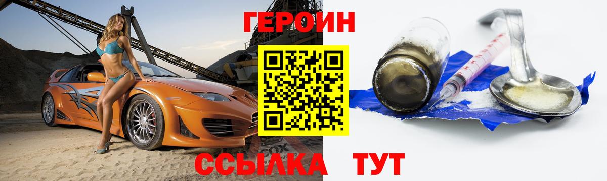 ГЕРОИН VHQ  Вход с VPN  Героин  Кузнецк 