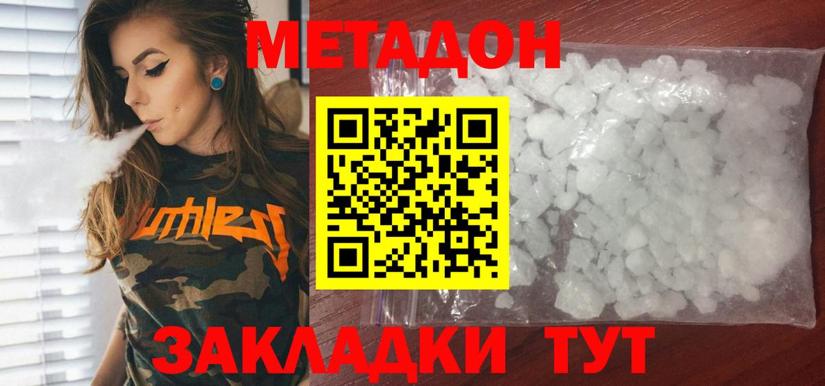 Кузнецк  МЕТАДОН кристалл  Метадон methadone  Вход с VPN 