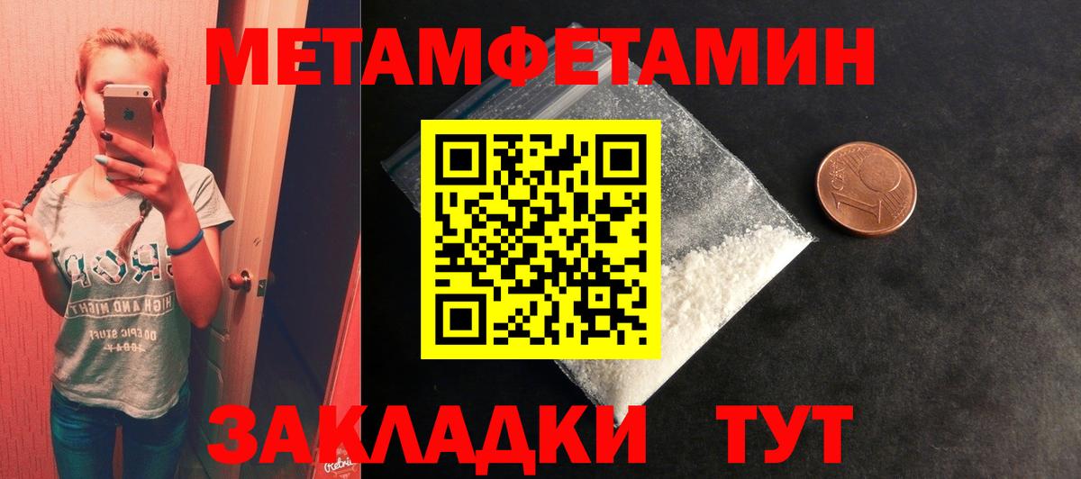 Первитин  Метамфетамин Methamphetamine  Вход с VPN  Кузнецк  Метамфетамин Methamphetamine 